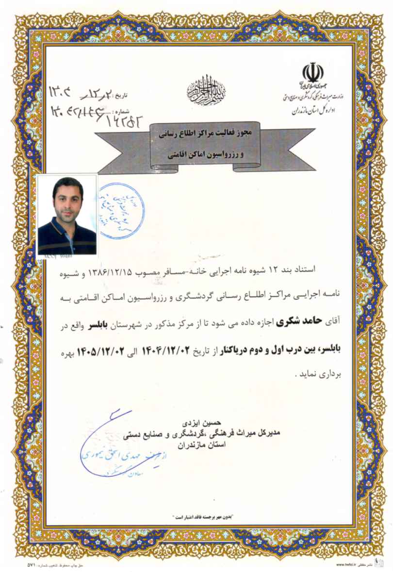 فعالیت مراکز اطلاع رسانی و رزرواسیون اماکن اقامتی